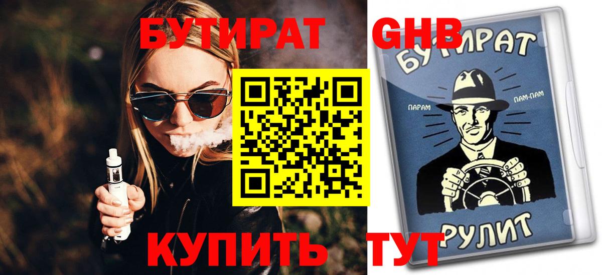 Бутират буратино  Вход с VPN  Дмитров 