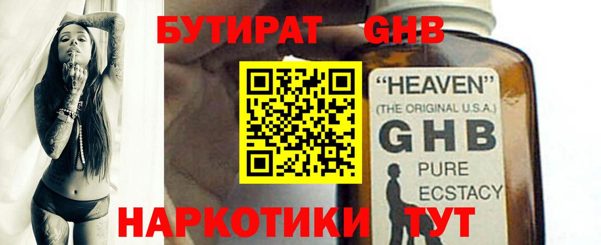 Бутират бутик Дмитров
