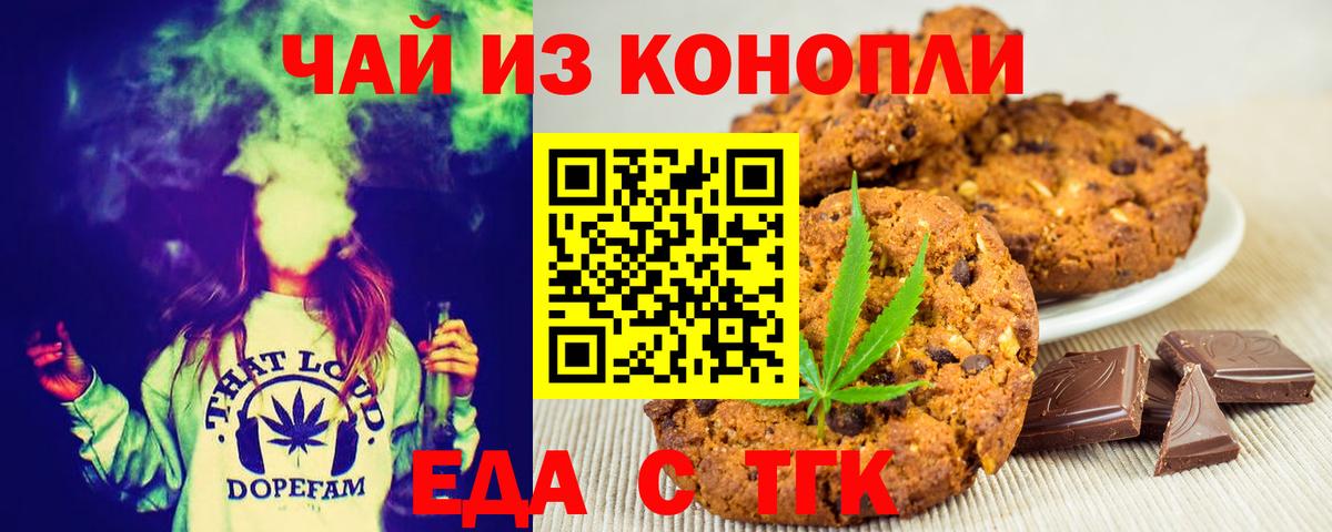 Печенье с ТГК марихуана  Вход с VPN  Дмитров 