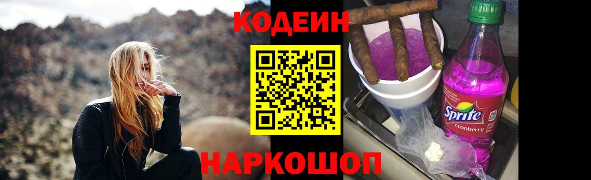 Codein напиток Lean (лин)  Codein Purple Drank  Дмитров  купить наркоту  Вход с VPN 