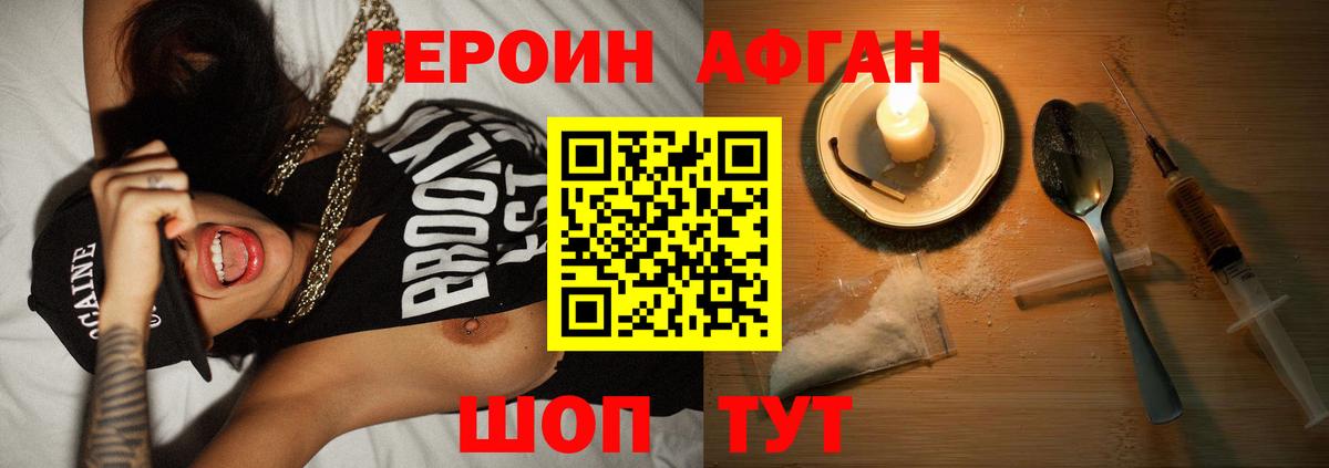 Героин Heroin Дмитров
