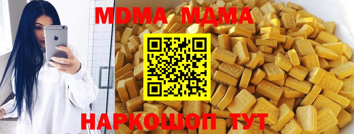 МДМА VHQ  Вход с VPN  MDMA  Дмитров  МДМА молли 