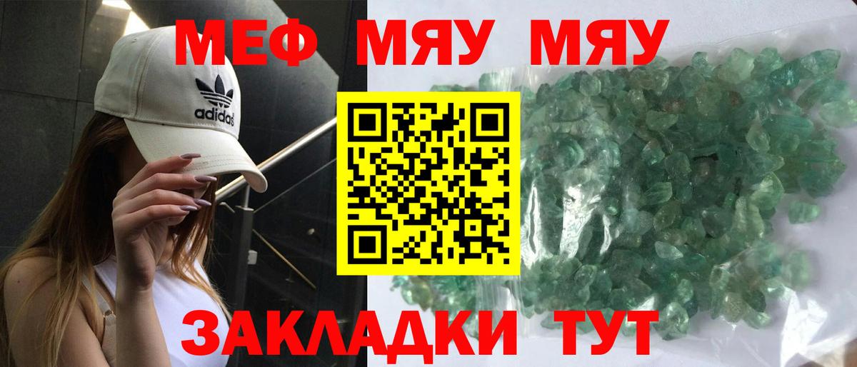Меф мяу мяу кристаллы Дмитров