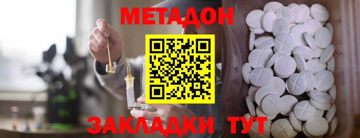 Дмитров  МЕТАДОН VHQ  Вход с VPN  МЕТАДОН белоснежный 